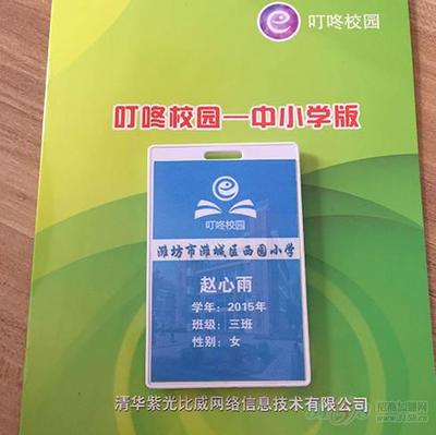 叮咚校園智能卡 山東卡爾德智能技術(shù)的創(chuàng)新之作